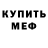 МЕФ мука wegganio