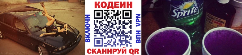 Кодеин напиток Lean (лин)  это формула  Покров 